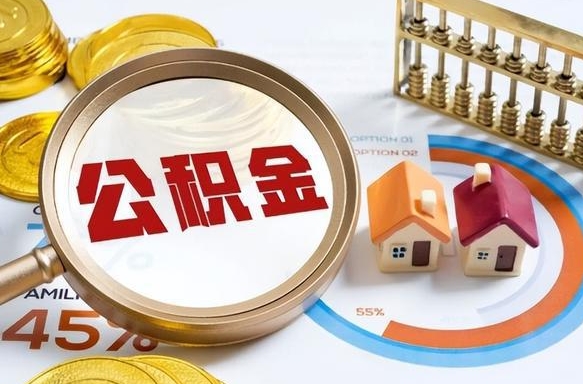 昌都失业了可以提取全部公积金吗（失业了可以提取住房公积金吗）